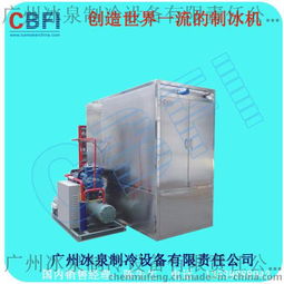 專(zhuān)業(yè)食品降溫冷水機(jī)組 廣州冰泉制冷的創(chuàng)新與高清圖解